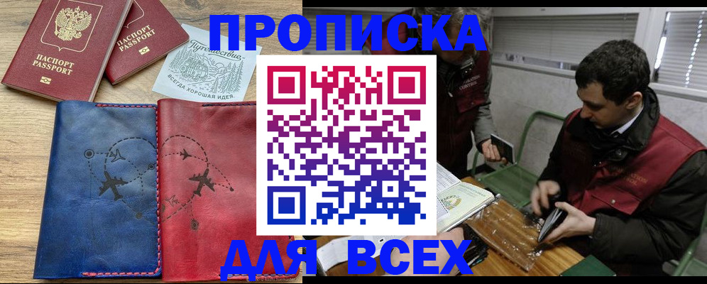 прописка в Ростове