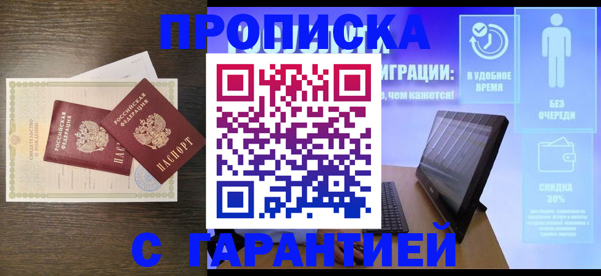 купить прописку в Ростове